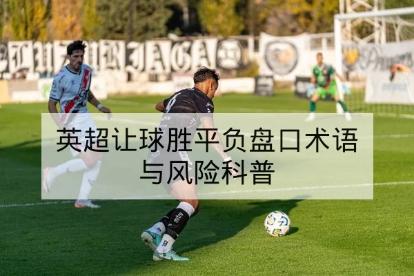 足球射门地图与关键传球区xG贡献战术解读