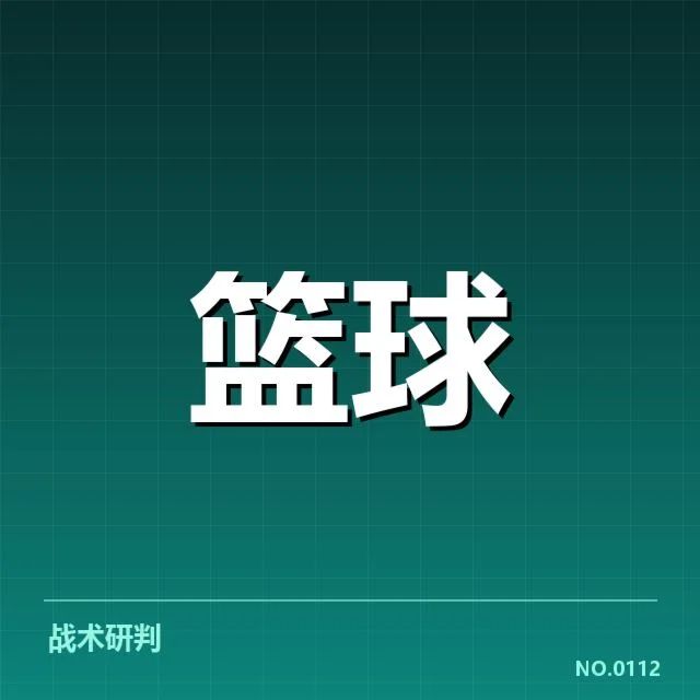 三分球战术演变背后,球队策略调整与战术思维转变的深层原因